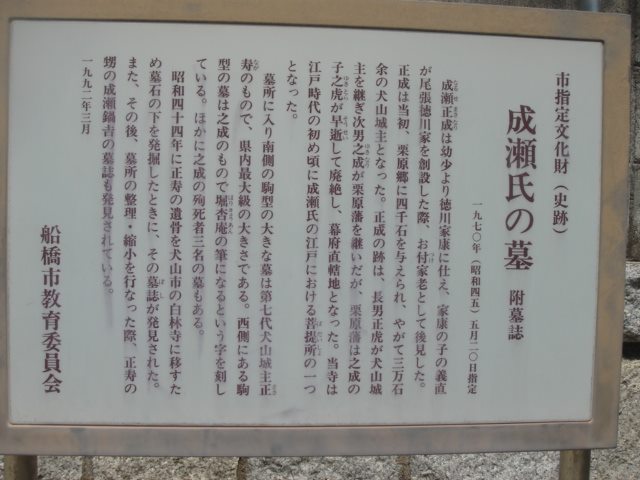 船橋市 宝成寺