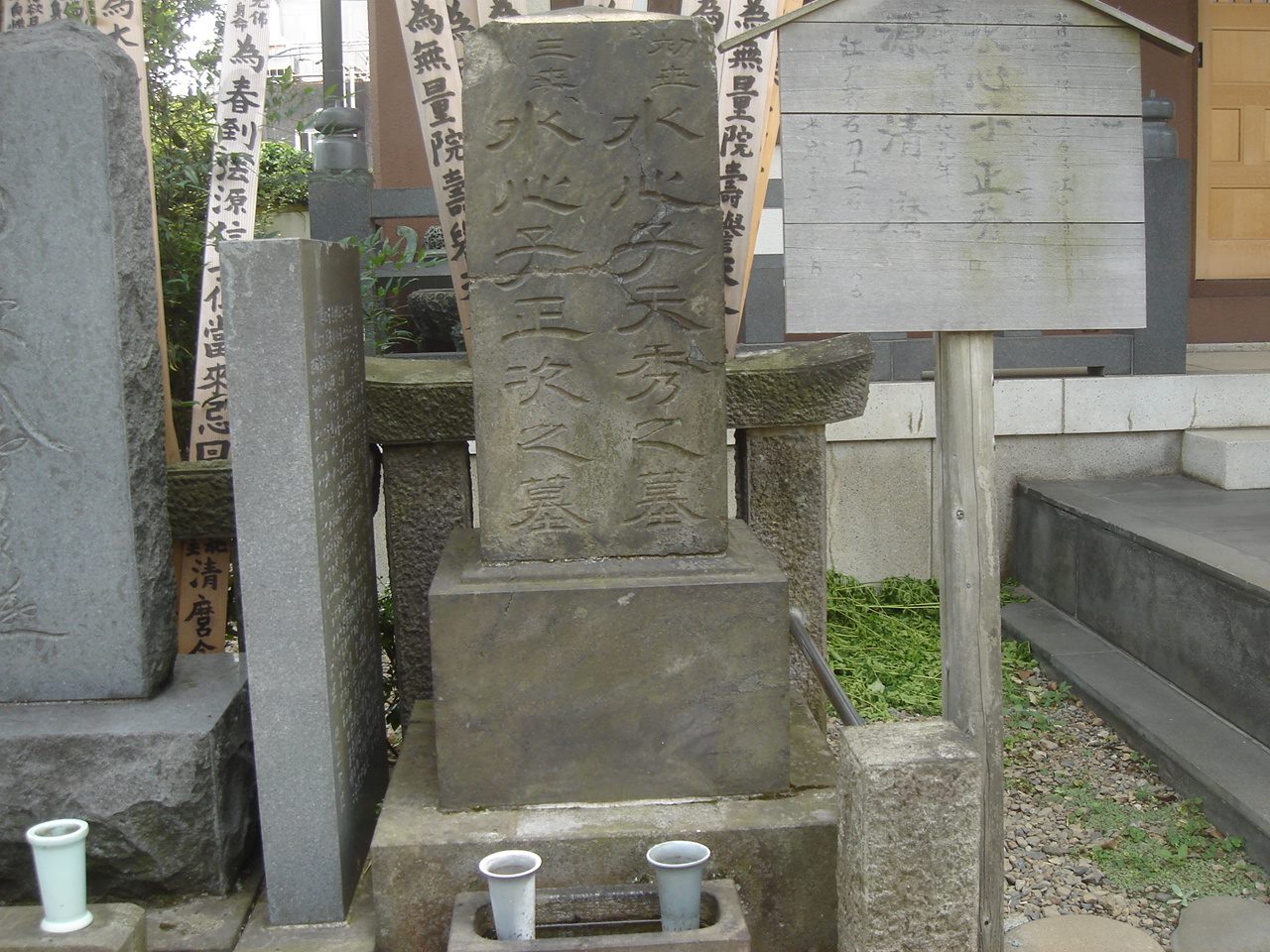 水心子正秀の墓(宗福寺)