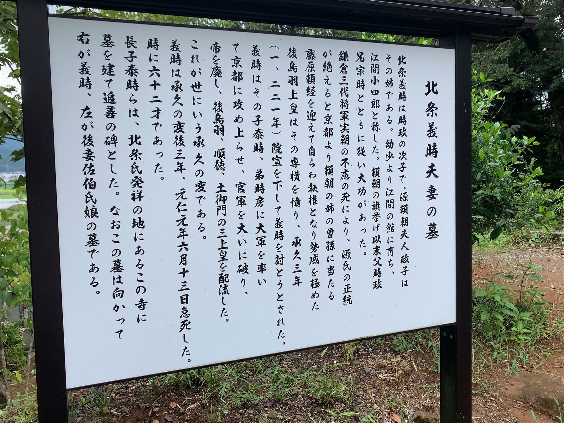 北条義時の墓(北條寺) 写真2