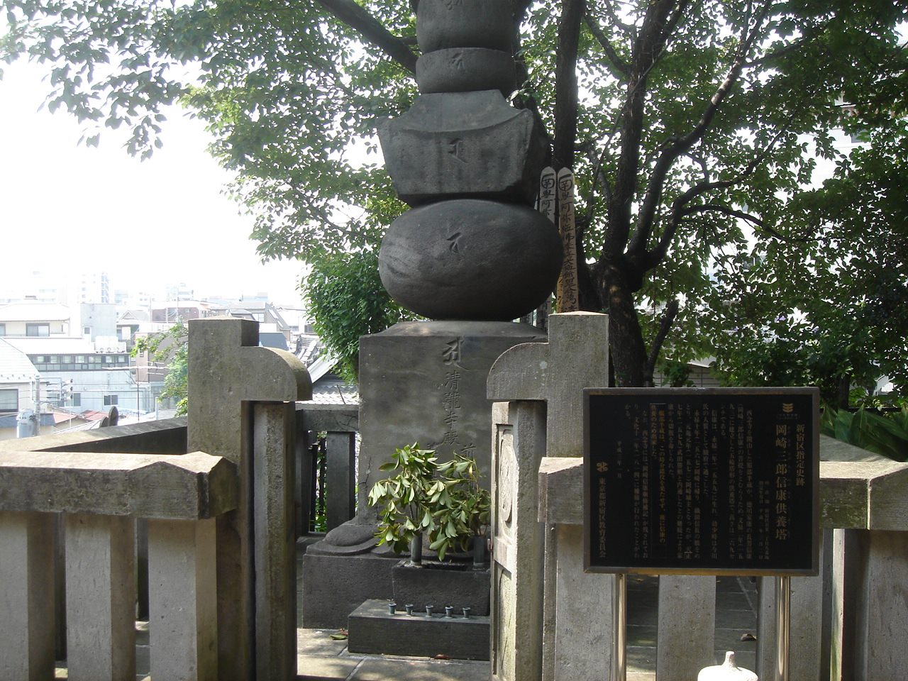 岡崎信康の墓(西念寺)