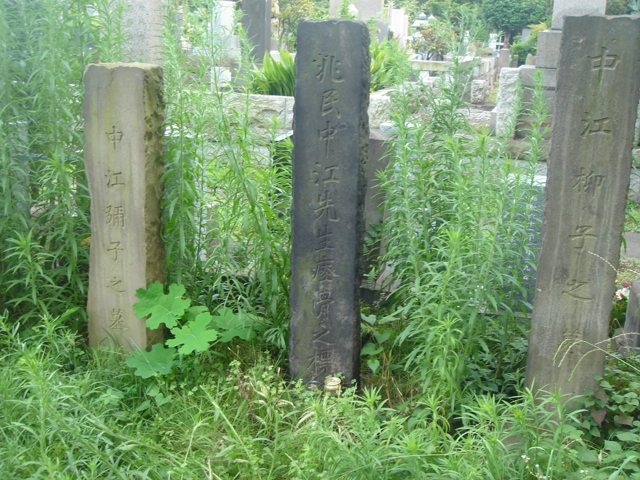 中江兆民の墓（青山霊園）