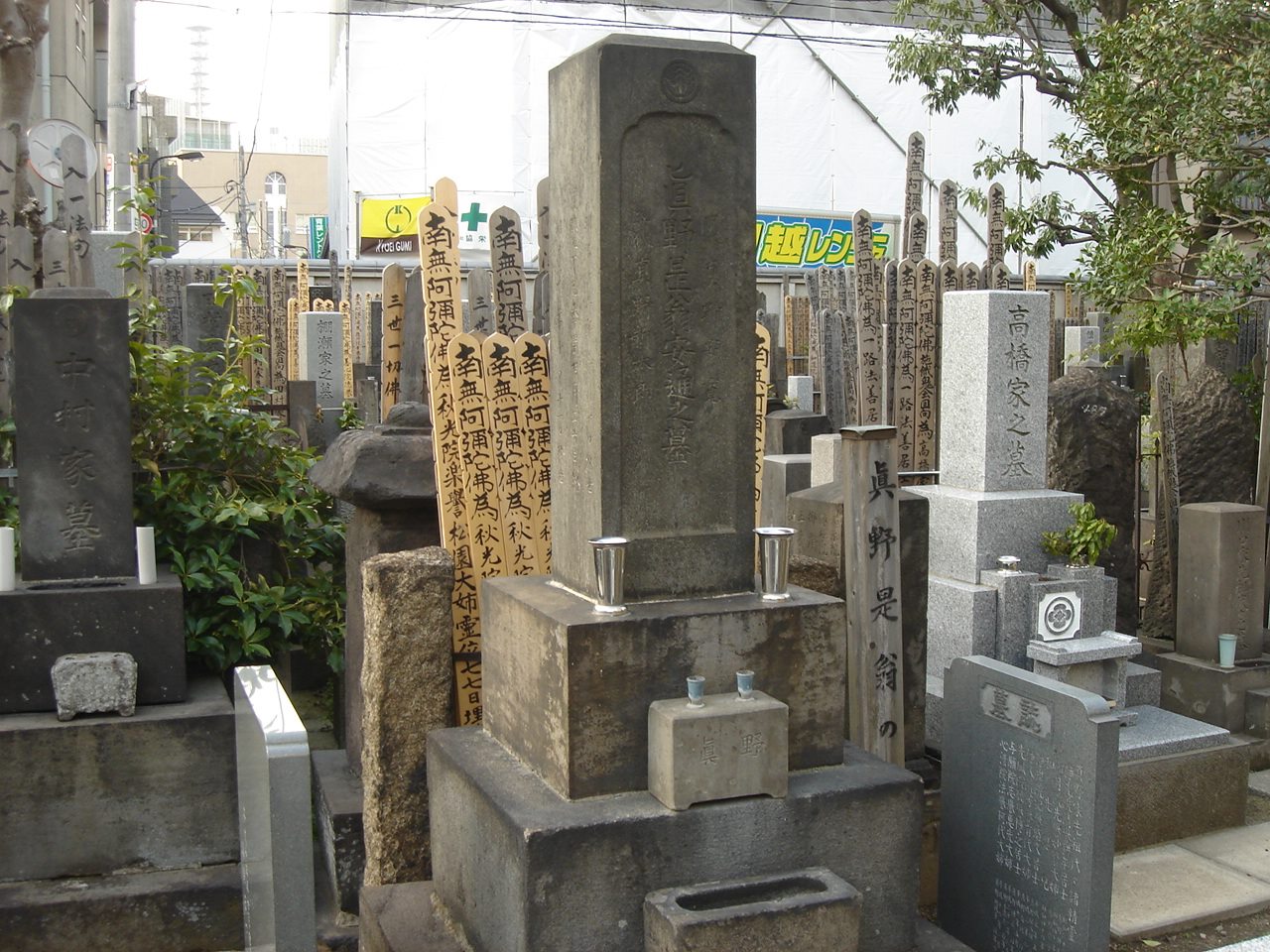 真野安通の墓(心法寺)