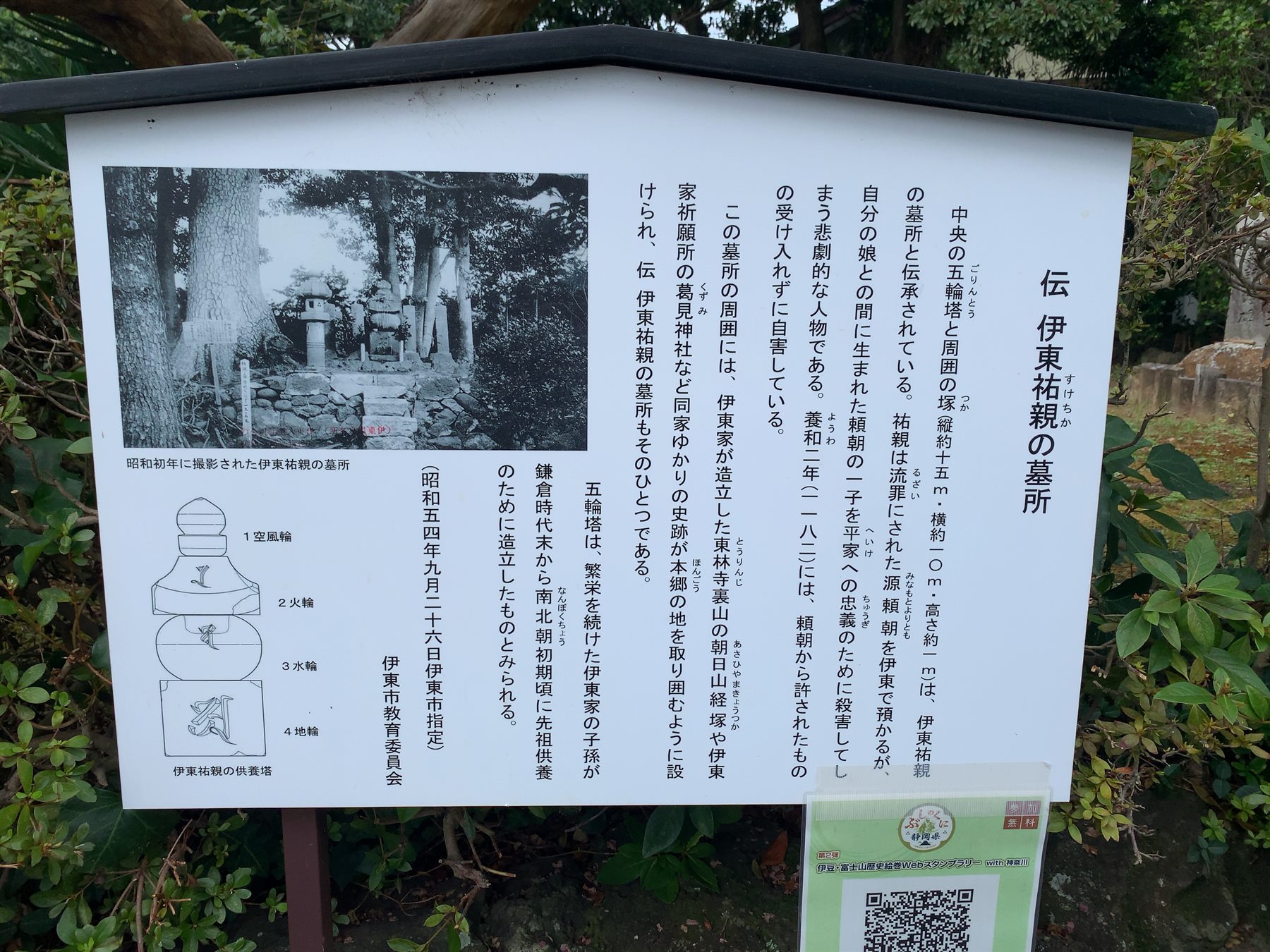 伊東祐親の墓 写真2