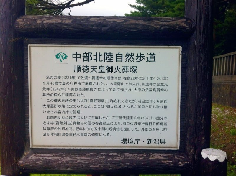 順徳天皇の墓（真野御陵） 写真1