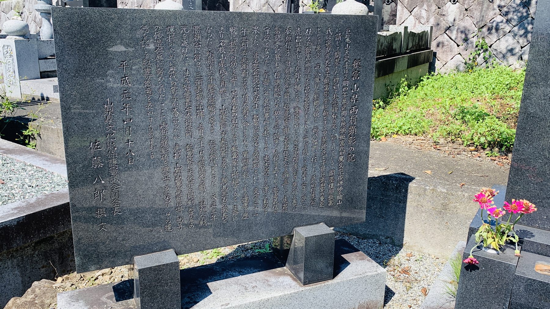 山県昌景の墓(天沢寺) 写真3