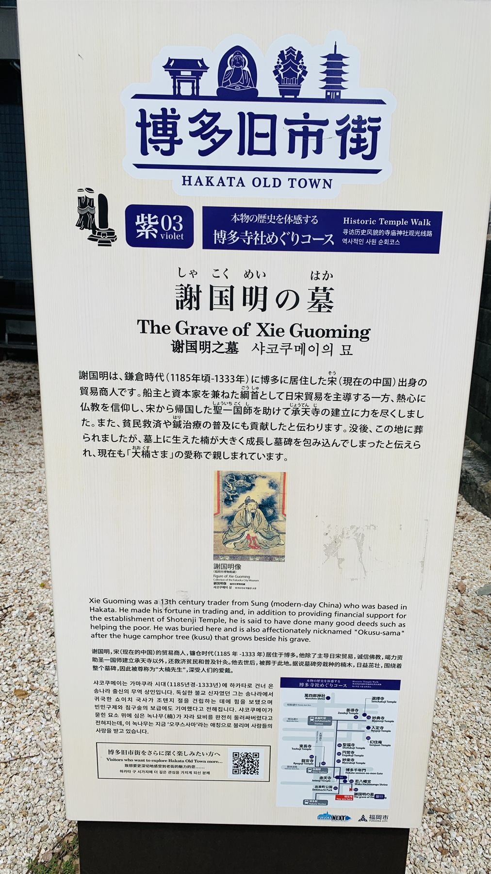 謝国明の墓 写真1